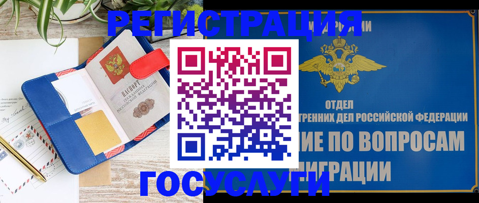 временная регистрация в Богородске